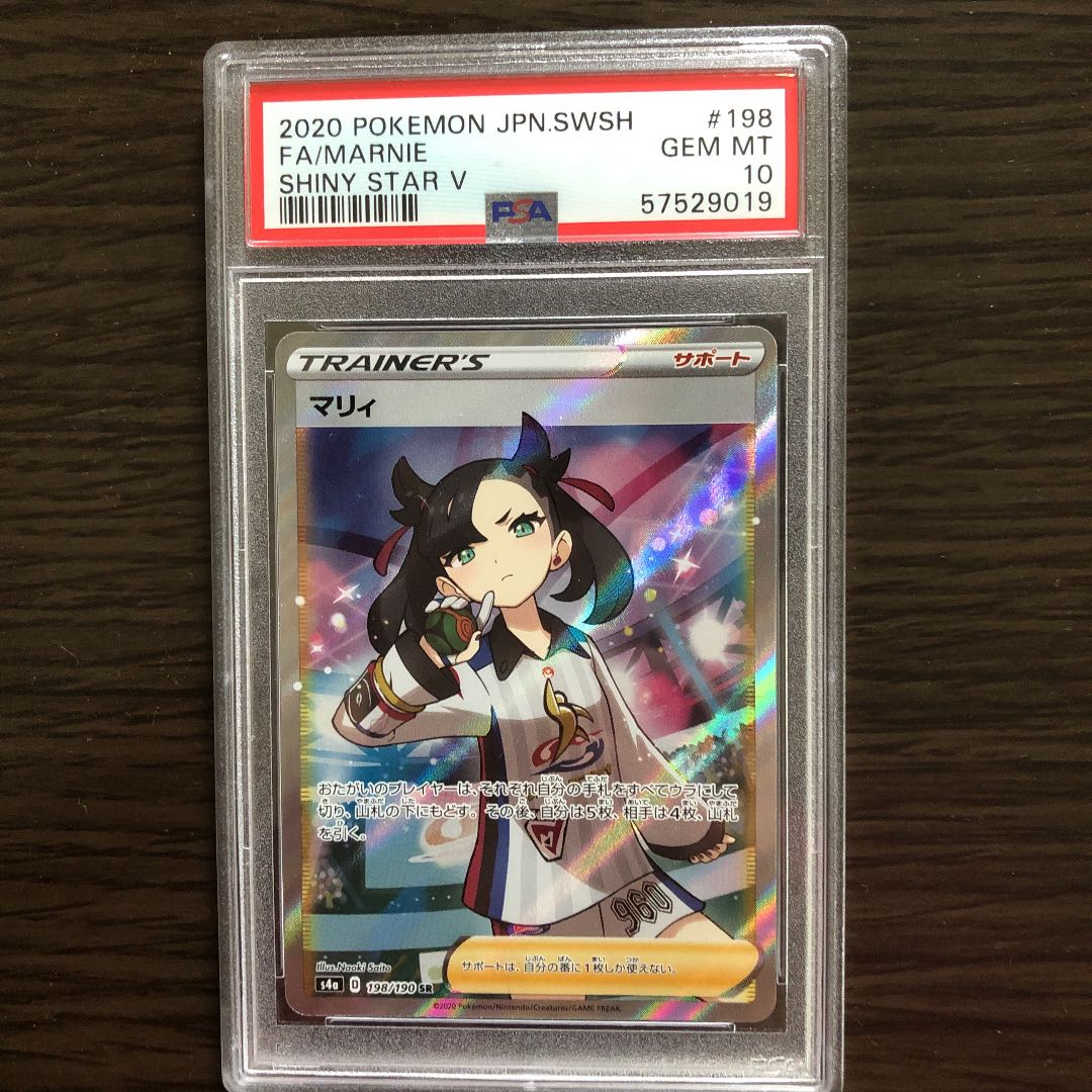 シャイニースターマリィSR PSA10 ポケモンカード 1枚の通販 カリメロ