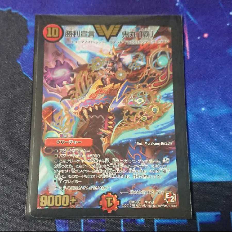 勝利宣言鬼丸「覇」 鬼丸ヘッド 初期 1枚 (Used) （490758203）| magi