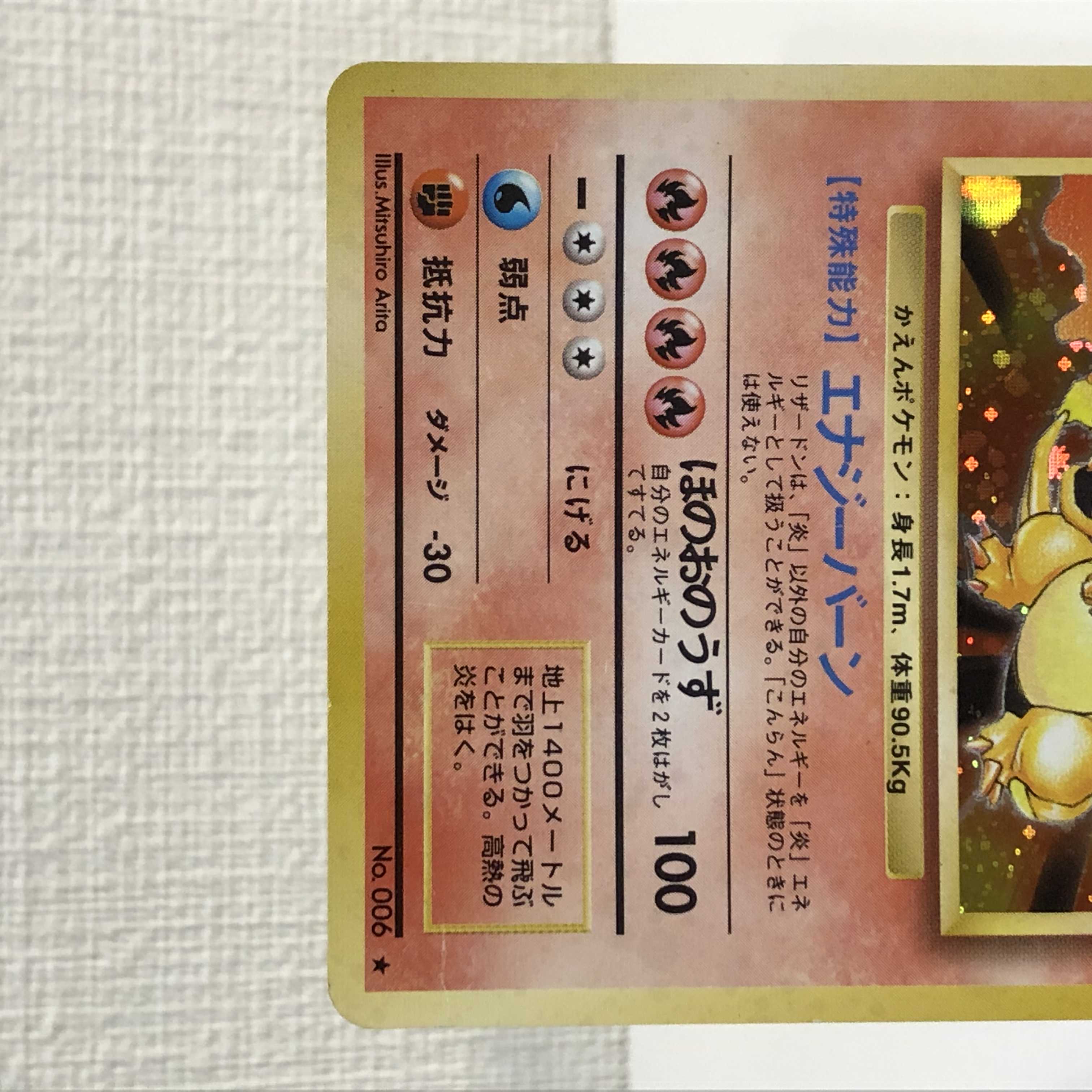 在庫処分セール】 ポケモンカード 旧裏 リザードン 管理No.B-002 1枚の