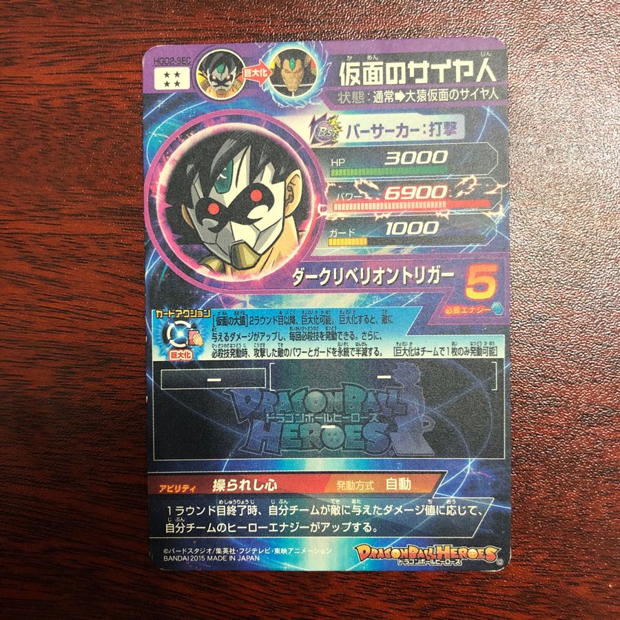 仮面のサイヤ人 1枚の通販 即購入求める。値下げきらいw（330715223