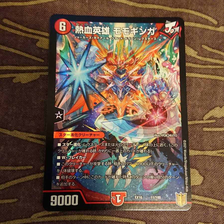 熱血英雄モモギンガ 熱血英雄 モモギンガ(DMEX16 11/100) | デュエル