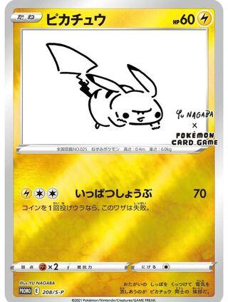 ピカチュウ 長場」の激安通販 | magi