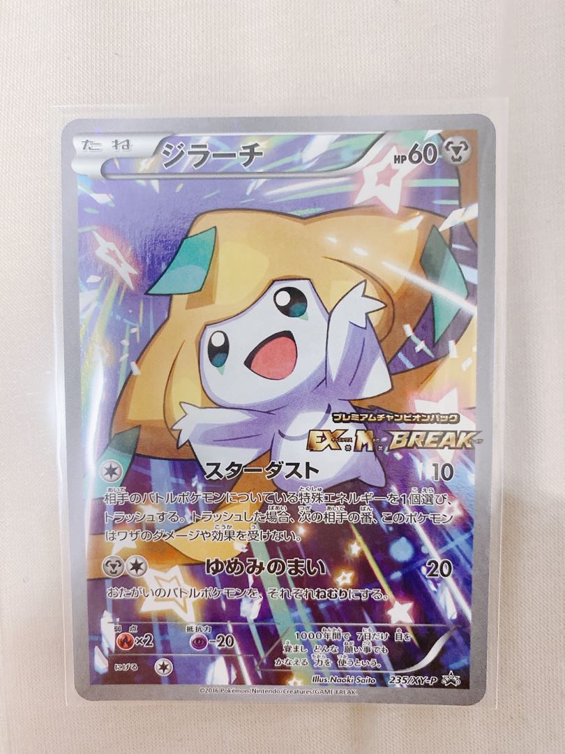 し*る様 ジラーチ PROMO PSA10 プレミアムチャンピオンシップ235