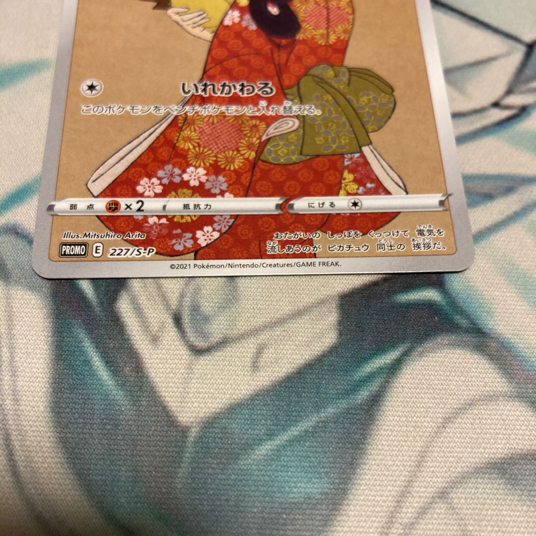 ポケモンカード 見返り美人 ピカチュウ プロモ ポケモン切手BOX 1枚の