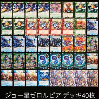 デュエマ No.766 ガチ構築 ジョー星ゼロルピア デッキ40枚 30枚 (Used
