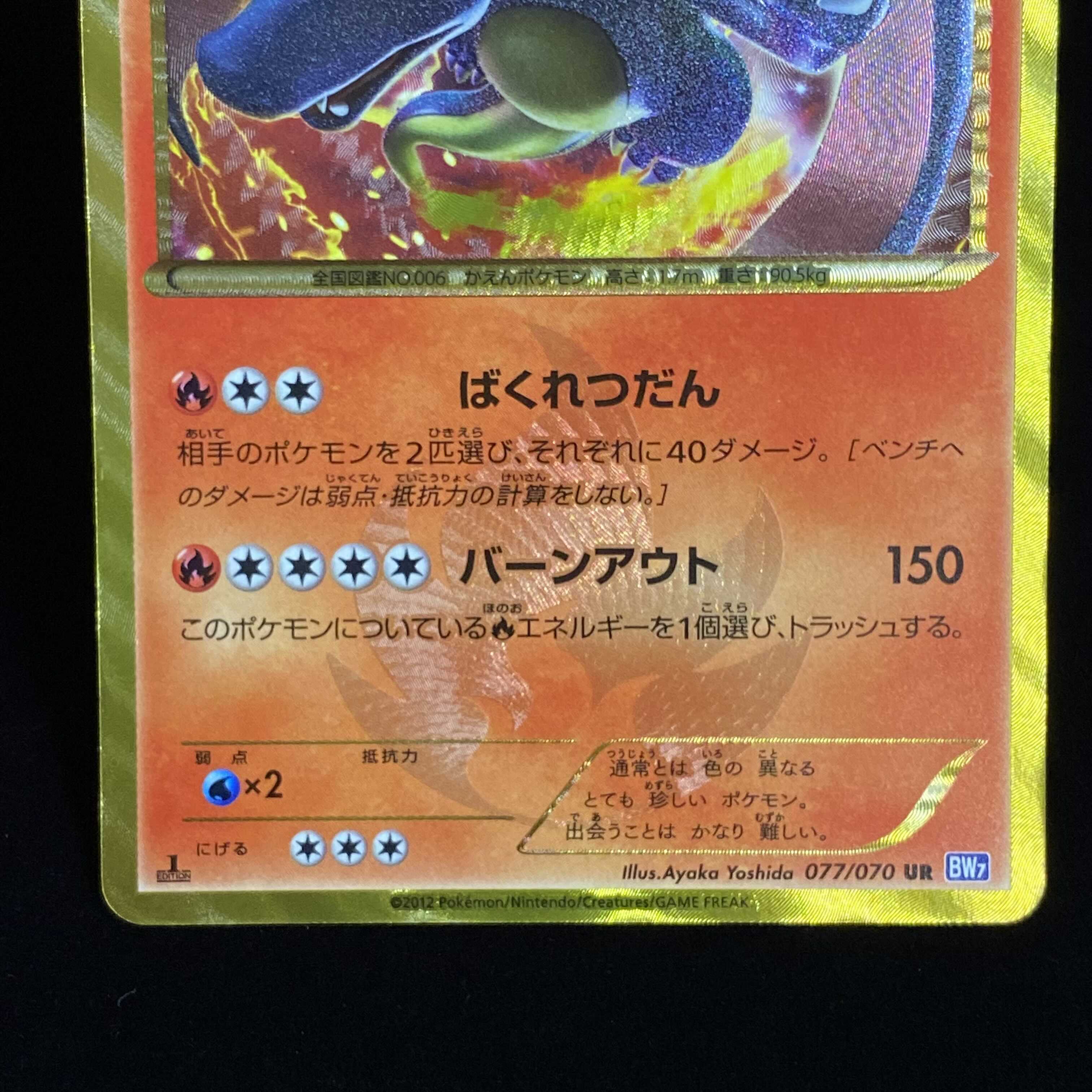 リザードン UR 1ed 077/070 BW7 1枚の通販 土日祝休@magi公式