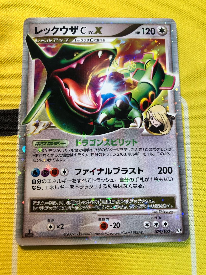 ポケモンカード レックウザc lv.x 1ed シロナ 079/100 1枚 (Used