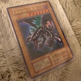 真紅眼の黒竜 レッドアイズブラックドラゴン ウルトラレア」の激安通販