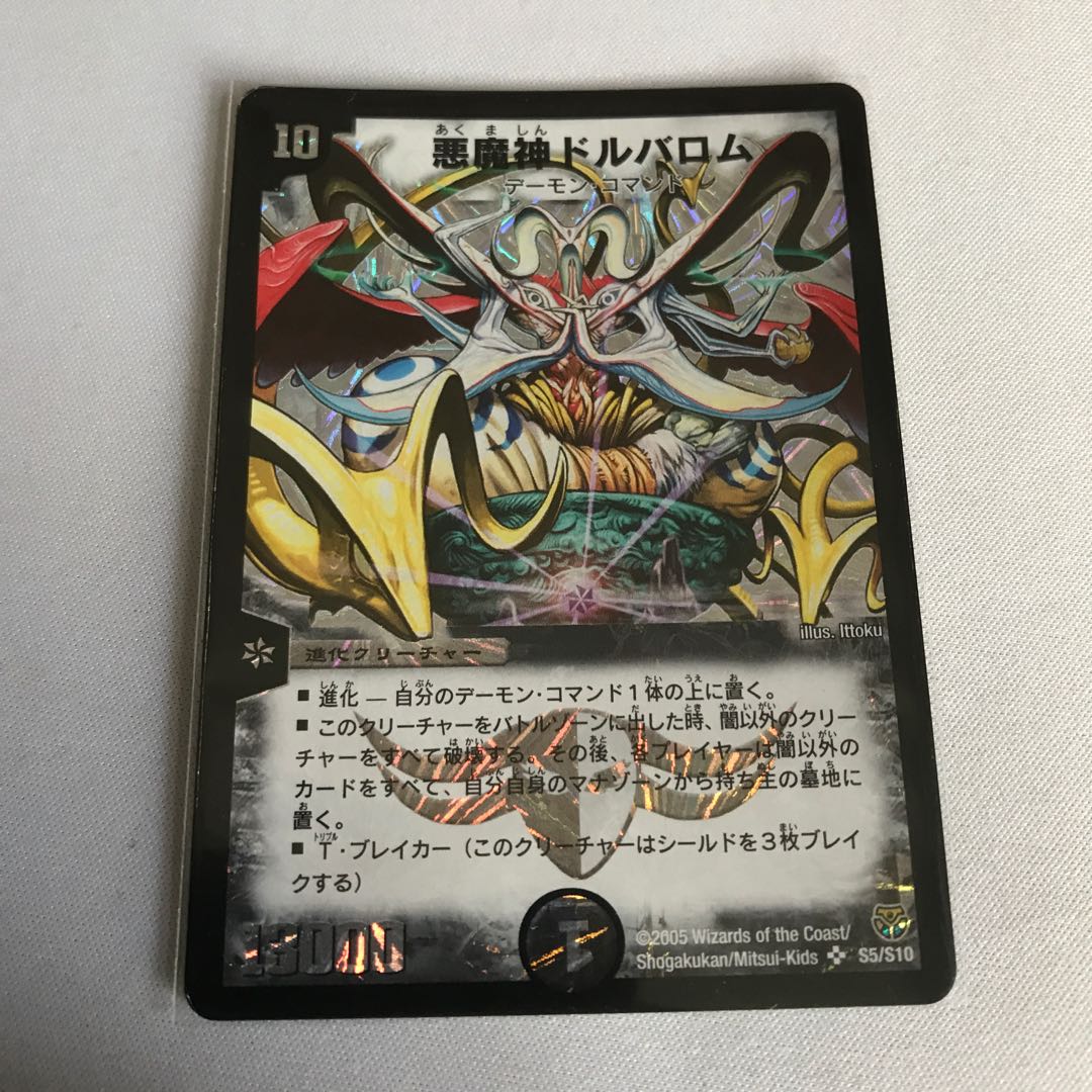 聖霊王アルファディオス 悪魔神ドルバロム 初期セット 1枚の通販 ねお