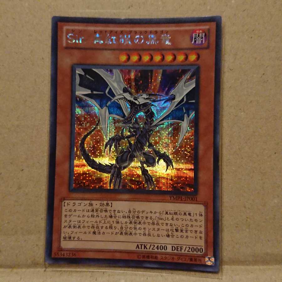 Sin ブルーアイズ、レッドアイズ 1枚の通販 シバ（599091612） | magi