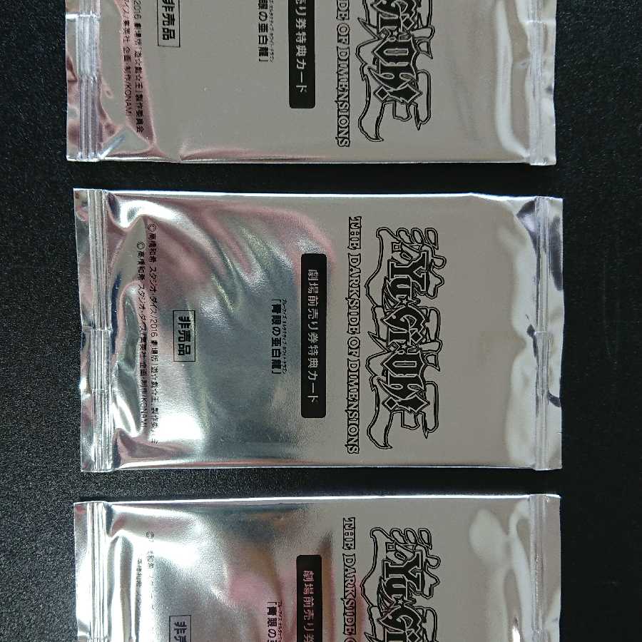 遊戯王 未開封 青眼の亜白龍 映画 ブルーアイズオルタナティブホワイト