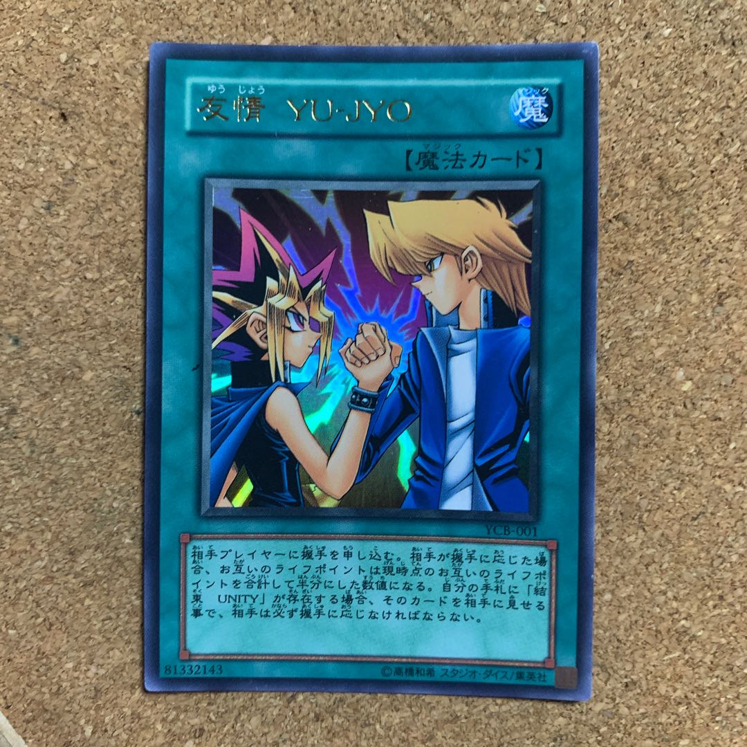 遊戯王 友情 YU-JYO ウルトラレア 魔法カード YCB-001 1枚の通販 MGN