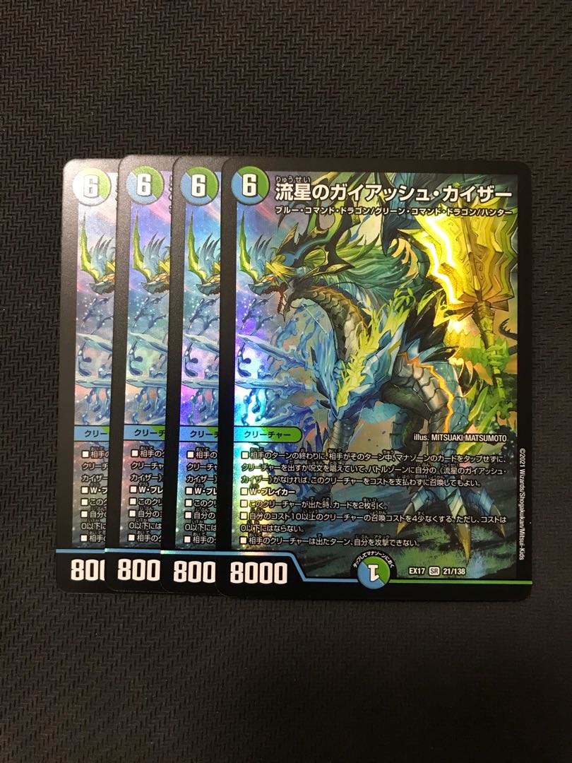 ガイアッシュカイザー CS4枚セット ガイアッシュカイザー CS4枚セット