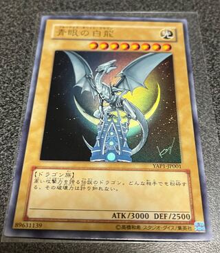 遊戯王 青眼の白龍 ブルーアイズホワイトドラゴン ウルトラ 高橋和希