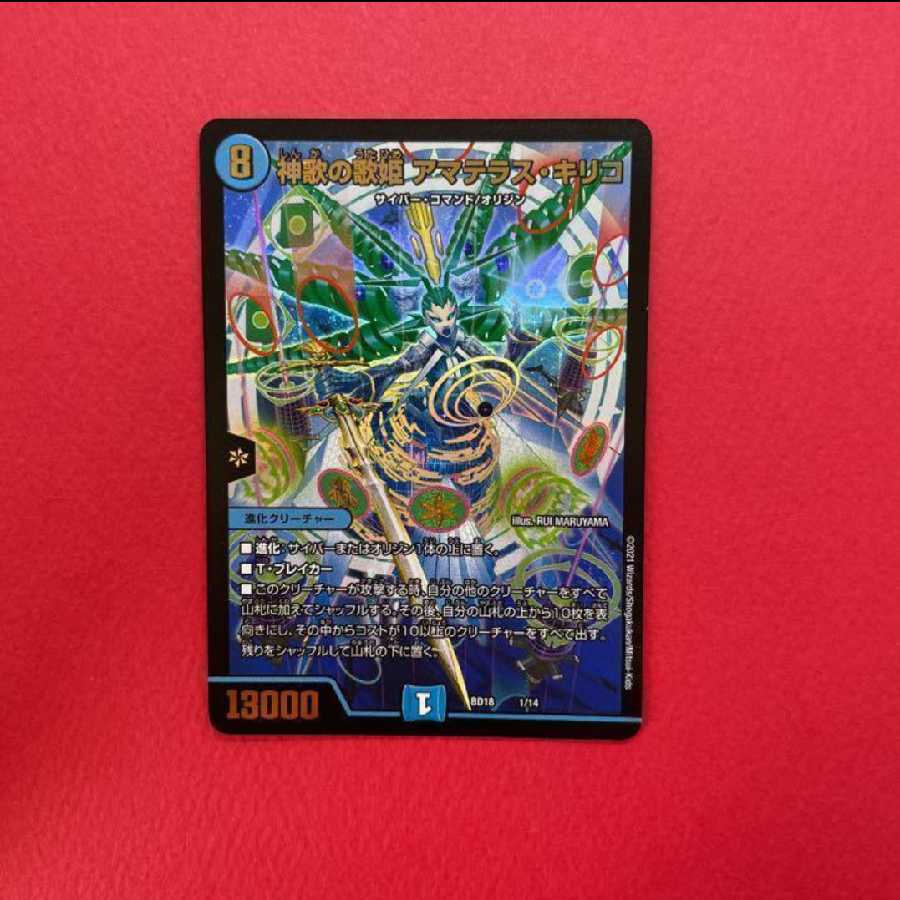 デュエマ アマテラスキリコ デュエルマスターズ 1枚の通販 TCG刃牙@1