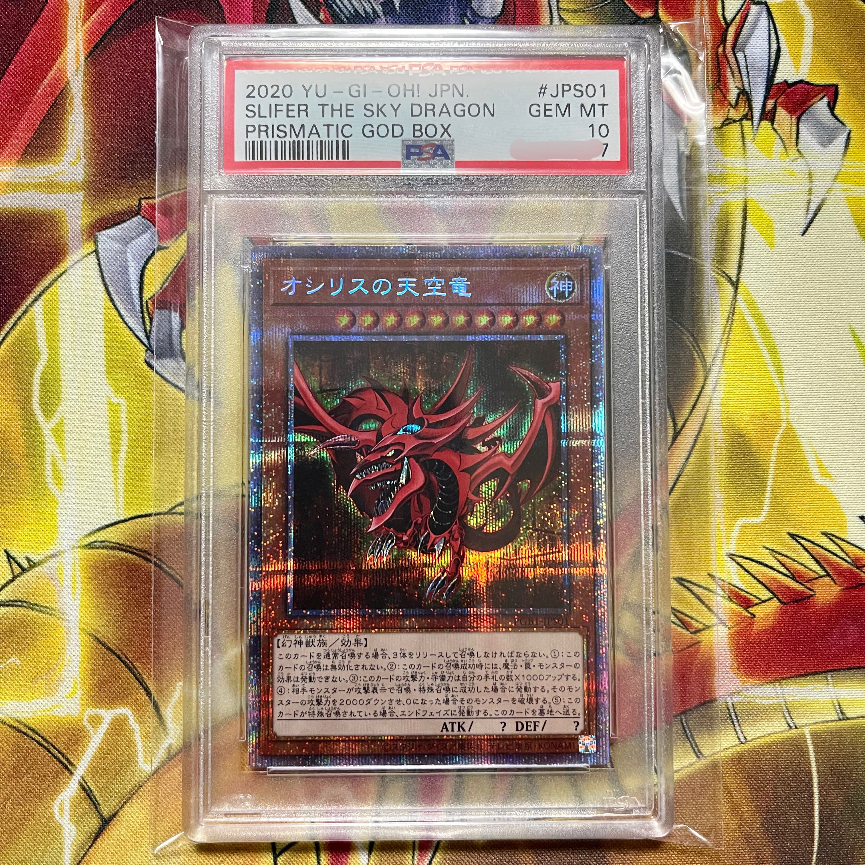 PSA9オシリスの天空竜 オシリスの天空竜 シークレット レア psa9