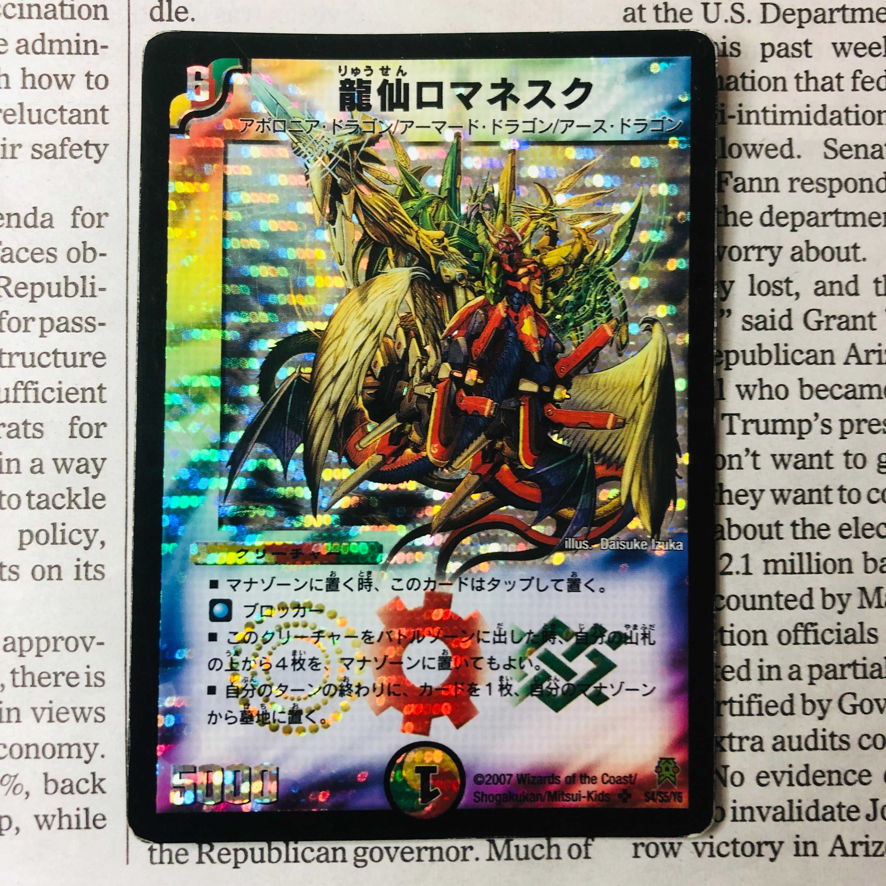 初期 龍仙ロマネスク SR S4/S5/Y6 ② 1枚の通販 💖オリパ7💖 🏅magi