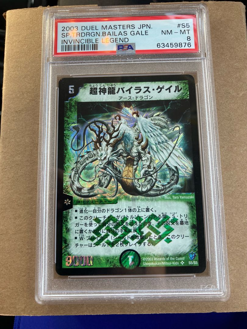 デュエマ バイラスゲイル psa8 1枚の通販 taku（760802141） | magi