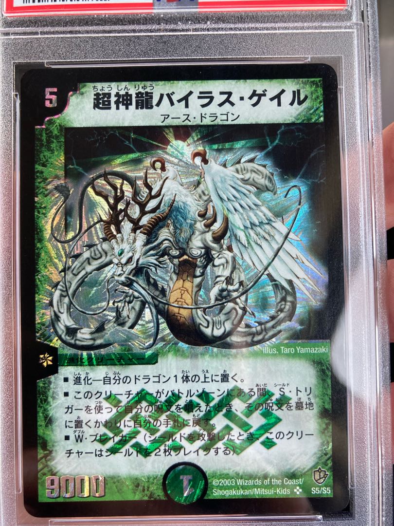 デュエマ バイラスゲイル psa8 1枚の通販 taku（760802141） | magi