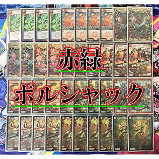 本格構築 【赤緑ボルシャック】 デッキ＆二重スリーブ 1枚の通販