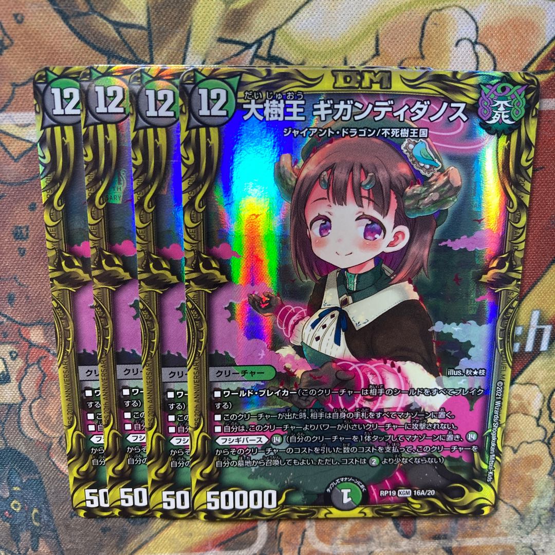 大樹王ギガンディダノス bシク4枚 大樹王ギガンディダノス bシク4枚