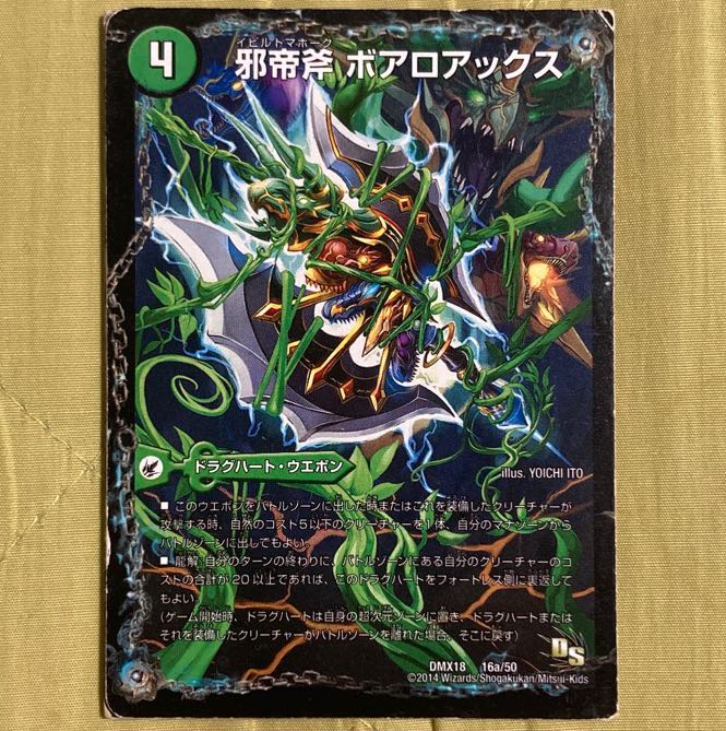 デュエマ ボアロアックス 初期 1セット 1枚の通販 ゆあ（2116006316