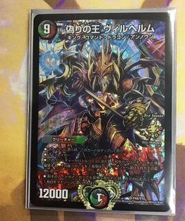 nao」 偽りの王 ヴィルヘルム プロモ CS デュエルマスターズ 偽りの王