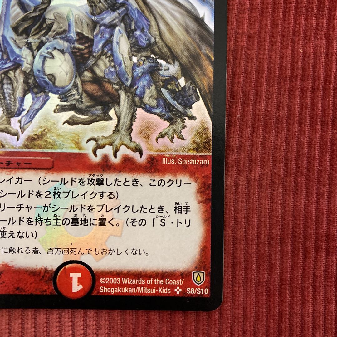 初期】ボルメテウスホワイトドラゴン 1枚の通販 1810661910（218093078