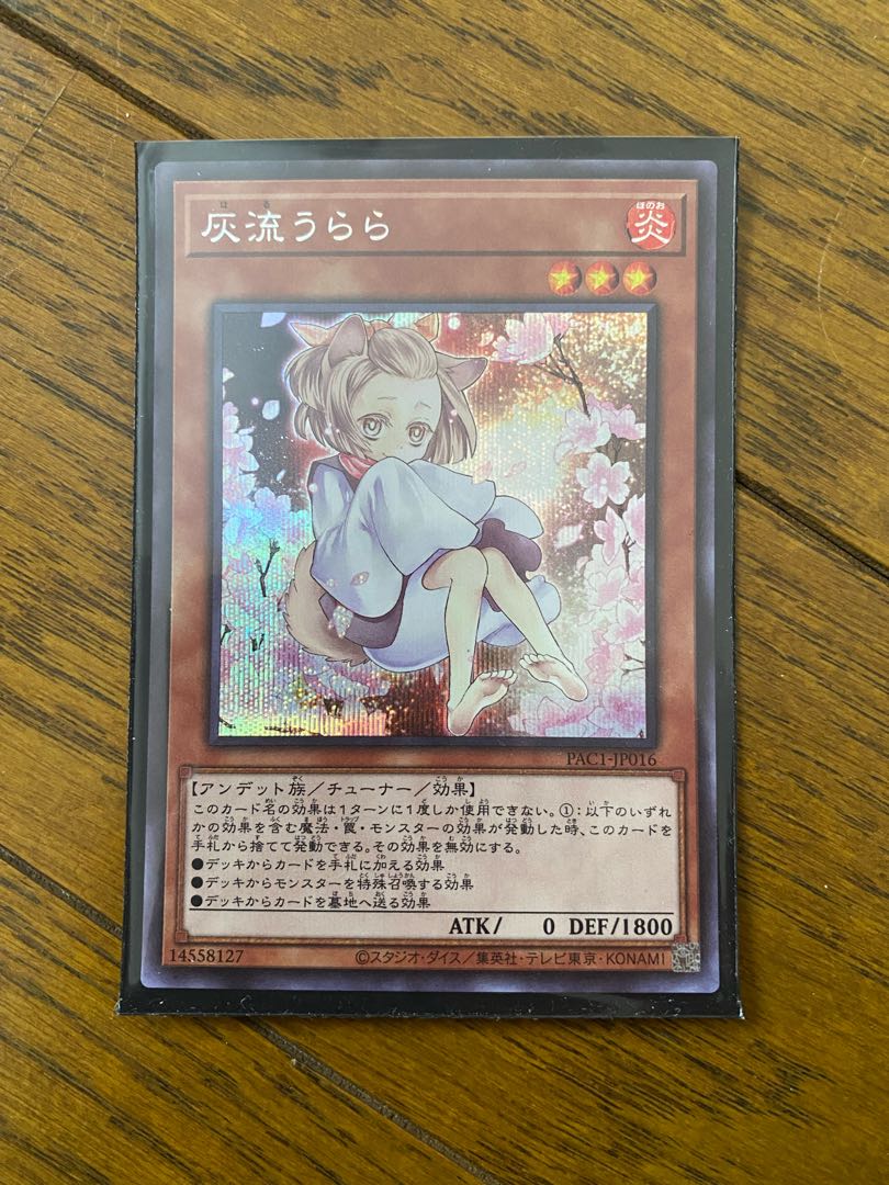 遊戯王 灰流うらら シク シークレット ハルウララ イラスト違い 1枚の