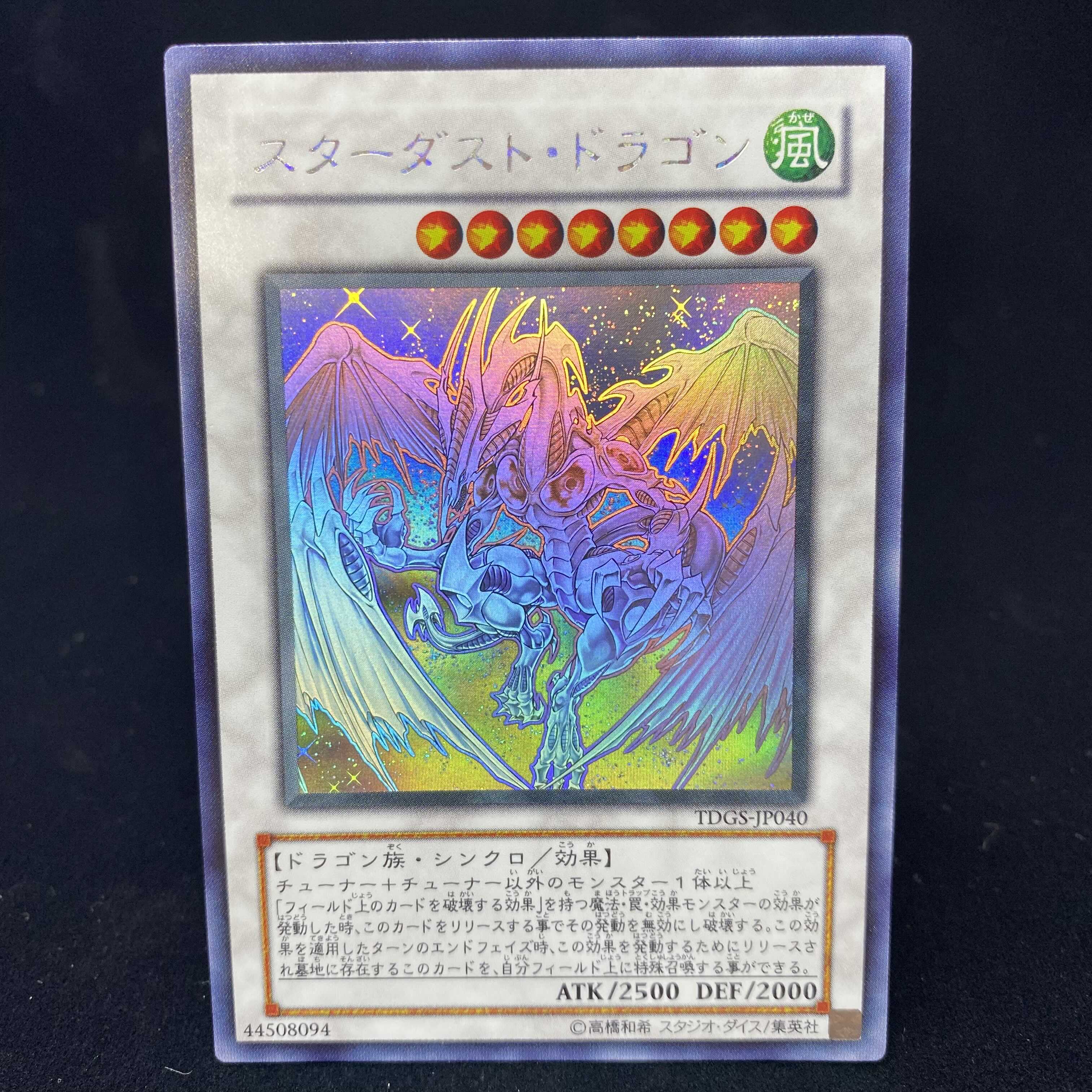 スターダストドラゴン ホロ 遊戯王 ホログラフィック PSA9鑑定済