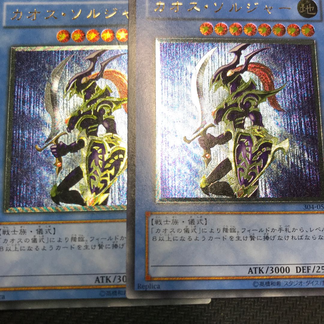 遊戯王 カオスソルジャー レリーフ アルティメットレア PSA8 遊戯王