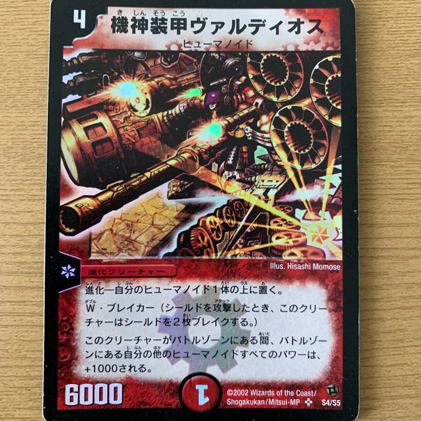 機神装甲ヴァルディオス 1枚の通販 めろりん（488678681） | magi