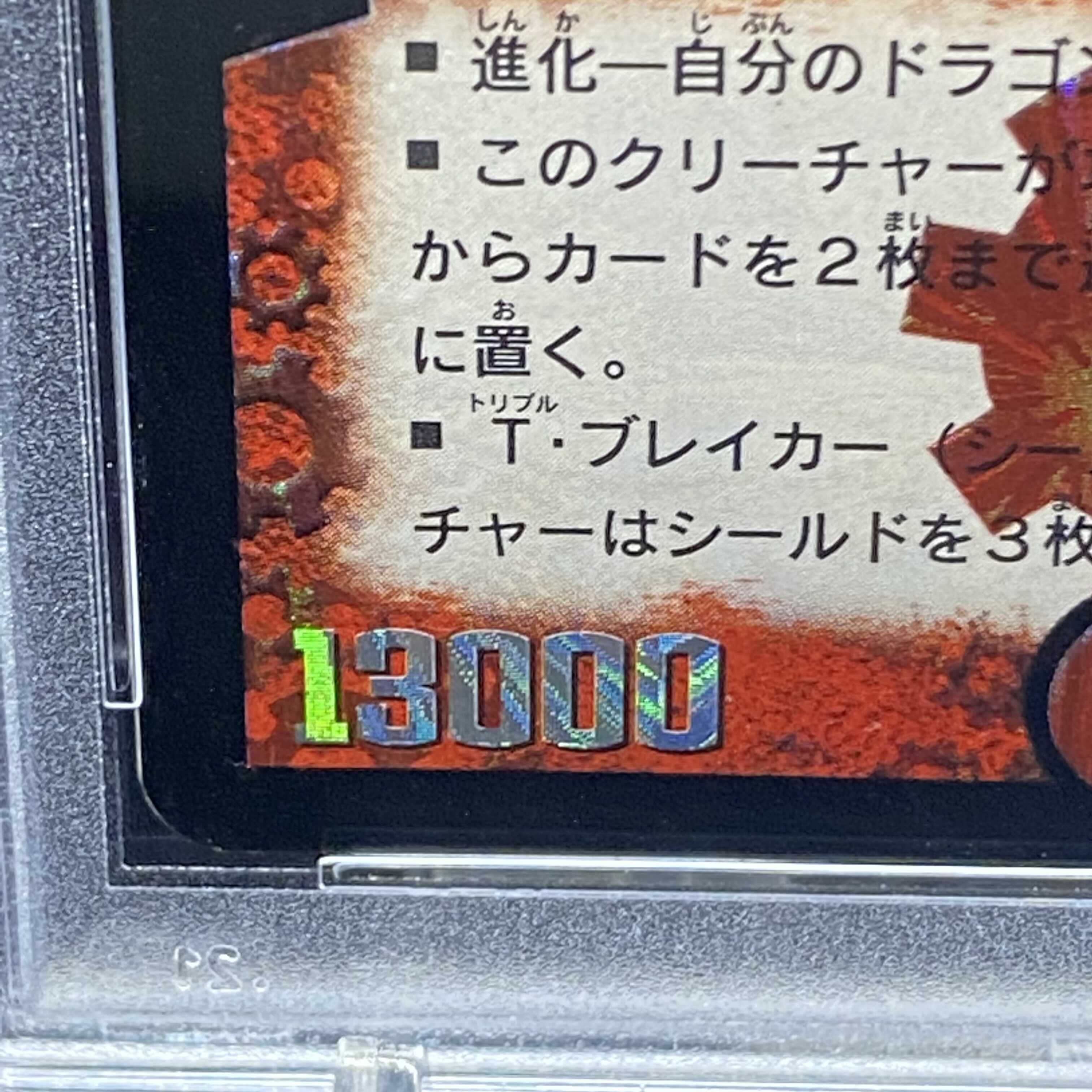 PSA8 超竜バジュラ 初期SR 1枚の通販 土日祝休@magi公式(コレクター