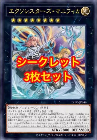 遊戯王 エクソシスターズマニフィカ プリズマティックシークレット
