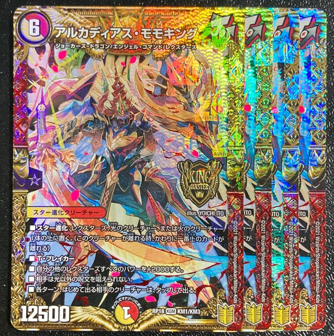 アルカディアスモモキング ゴールド 金 デュエルマスターズ