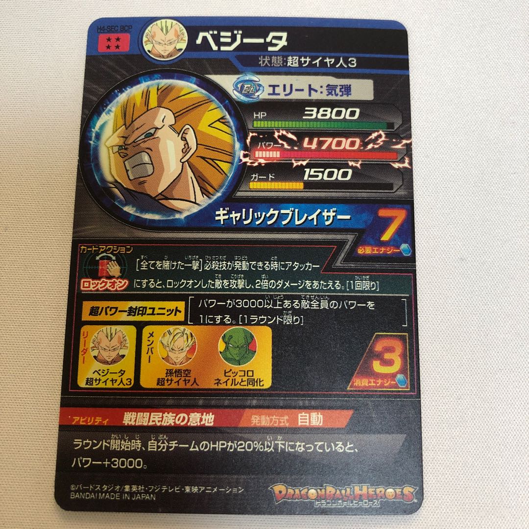 ドラゴンボールヒーローズ ベジータ H4-SECBCP 1枚の通販 PO