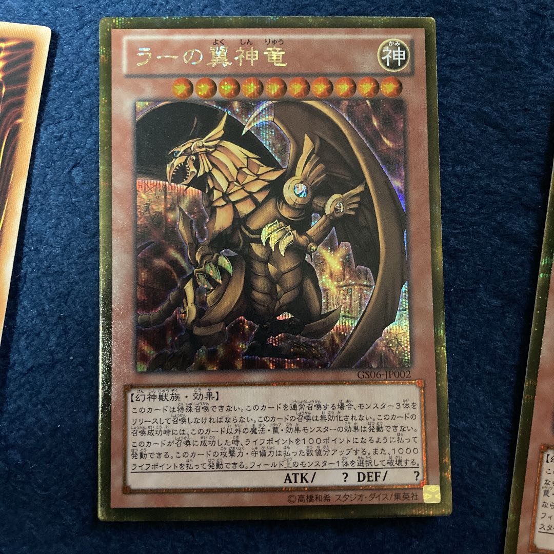 遊戯王 三幻神 ゴルシク ゴールドシークレット 1枚の通販 たろりんぬ4