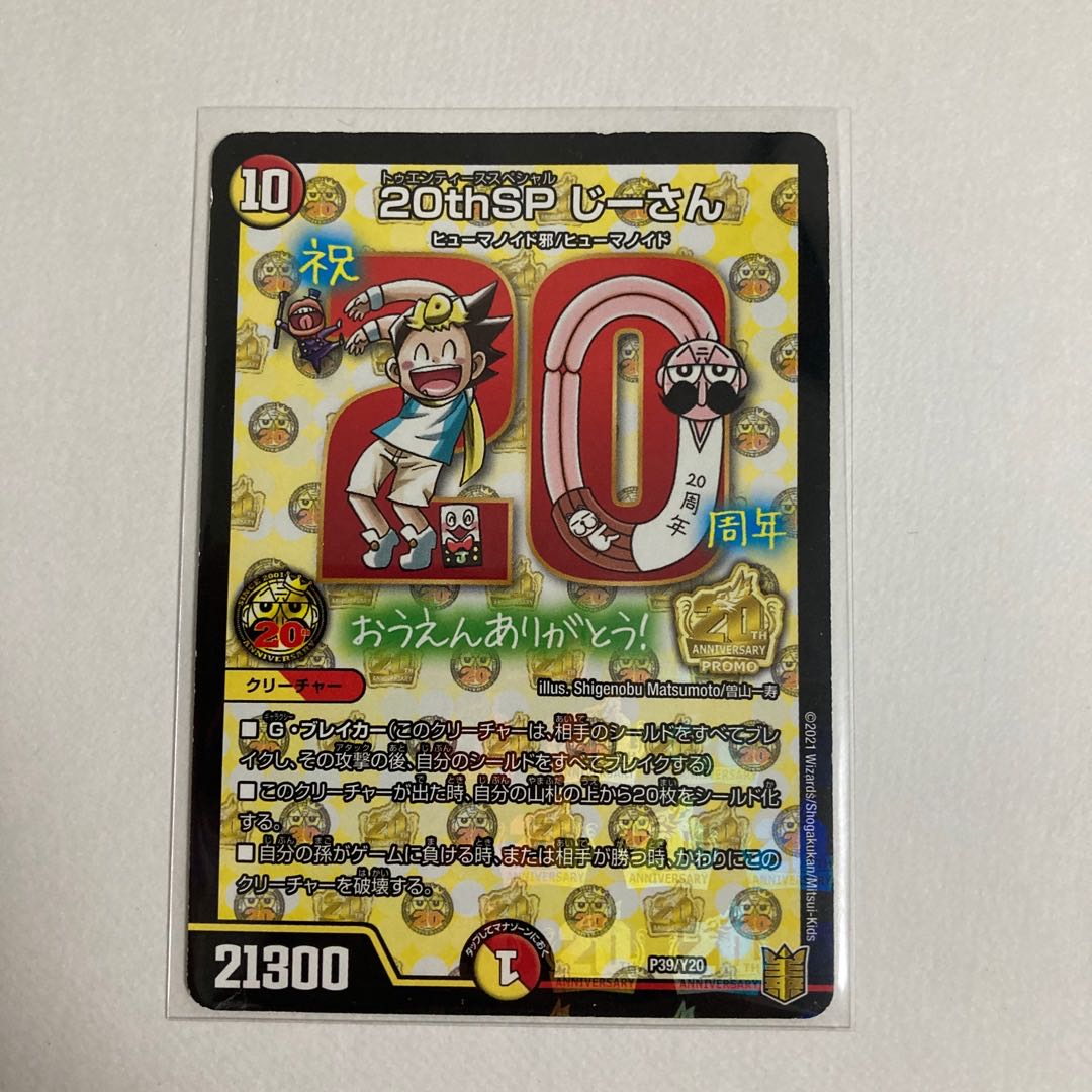 20thSP じーさん 1枚の通販 えも（706464172） | magi