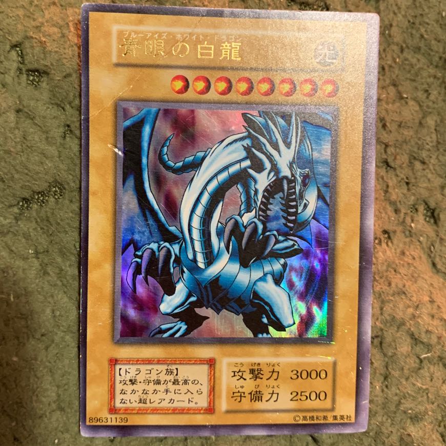 遊戯王 エラー品 枠ズレ大エラー 初期 青眼の白龍 ブルーアイズ