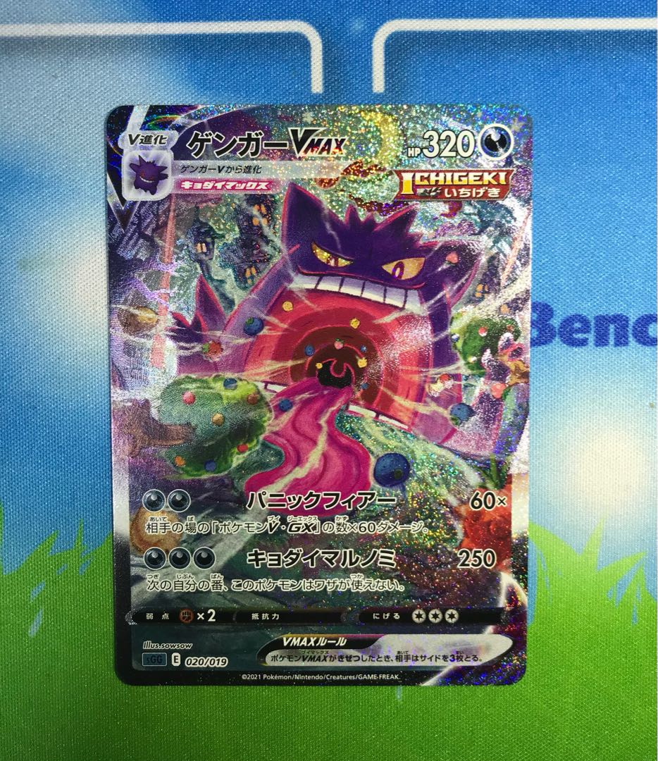美品 ゲンガーVMAX SA 1枚の通販 さのぴよ（1232445586） | magi