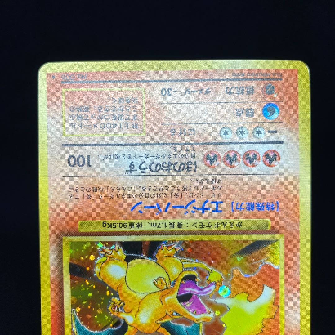 かえんリザードン 旧裏 1枚の通販 土日祝休@magi公式(コレクター