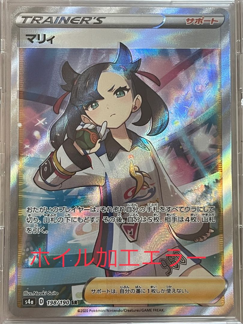 ポケモンカード マリィSRエラー 1枚の通販 305580933（1160043788） | magi