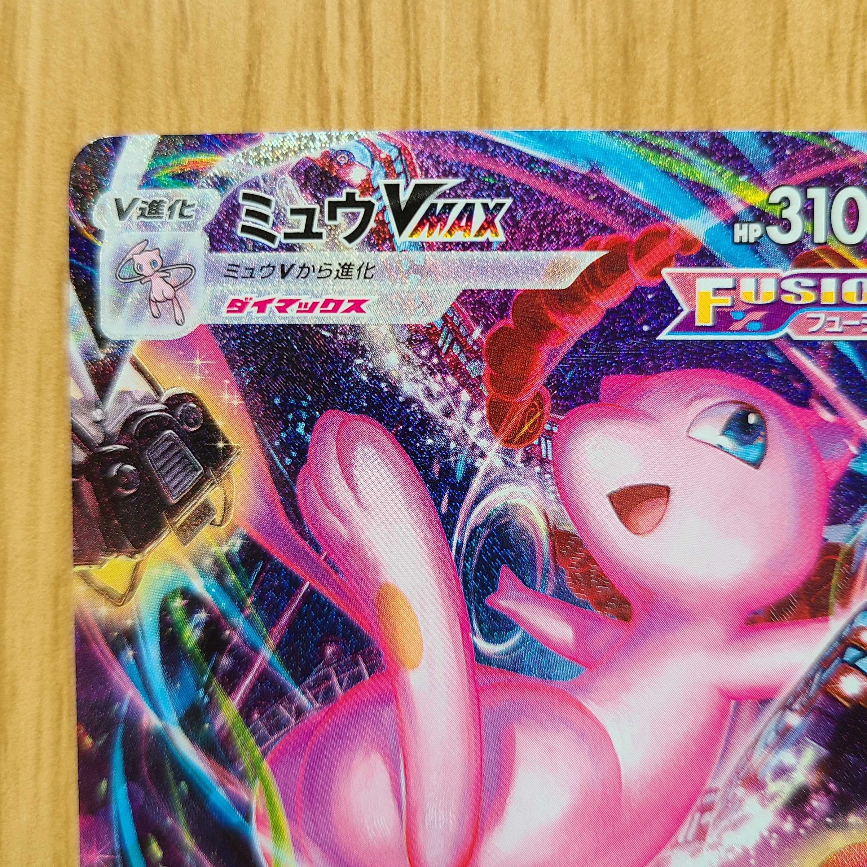 美品】 ポケモンカード ミュウVMAX HR SA フュージョンアーツ 1枚の