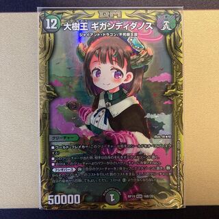 大樹王 ギガンディダノス b(20thSPレア仕様) おまけ付き 1枚の通販