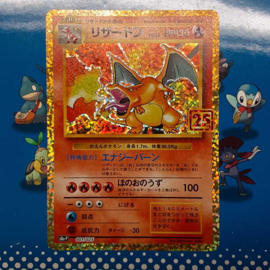 リザードン プロモ 25周年 25th Anniversary ポケモンカード 1枚の通販