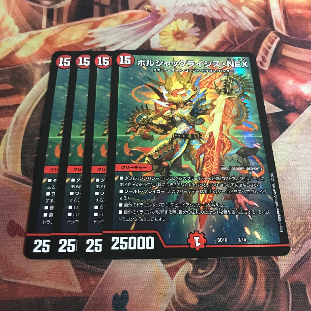 ボルシャック・クロス・NEX 1枚の通販 停止中（1379992612） | magi