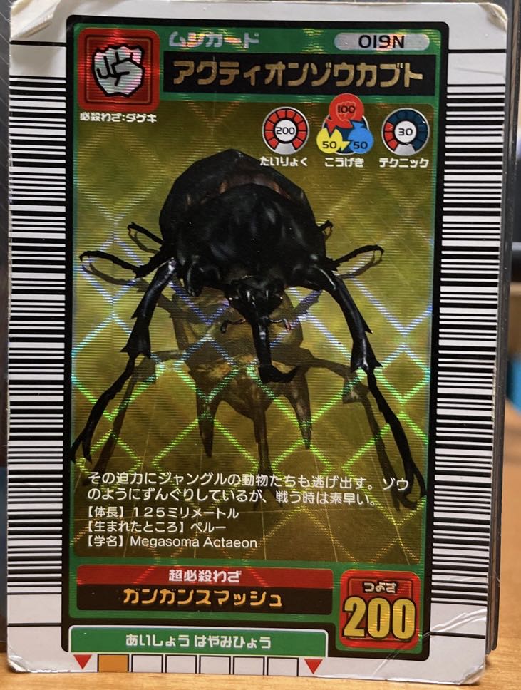 アクティオンゾウカブト ムシキング2003 1枚の通販 987352016