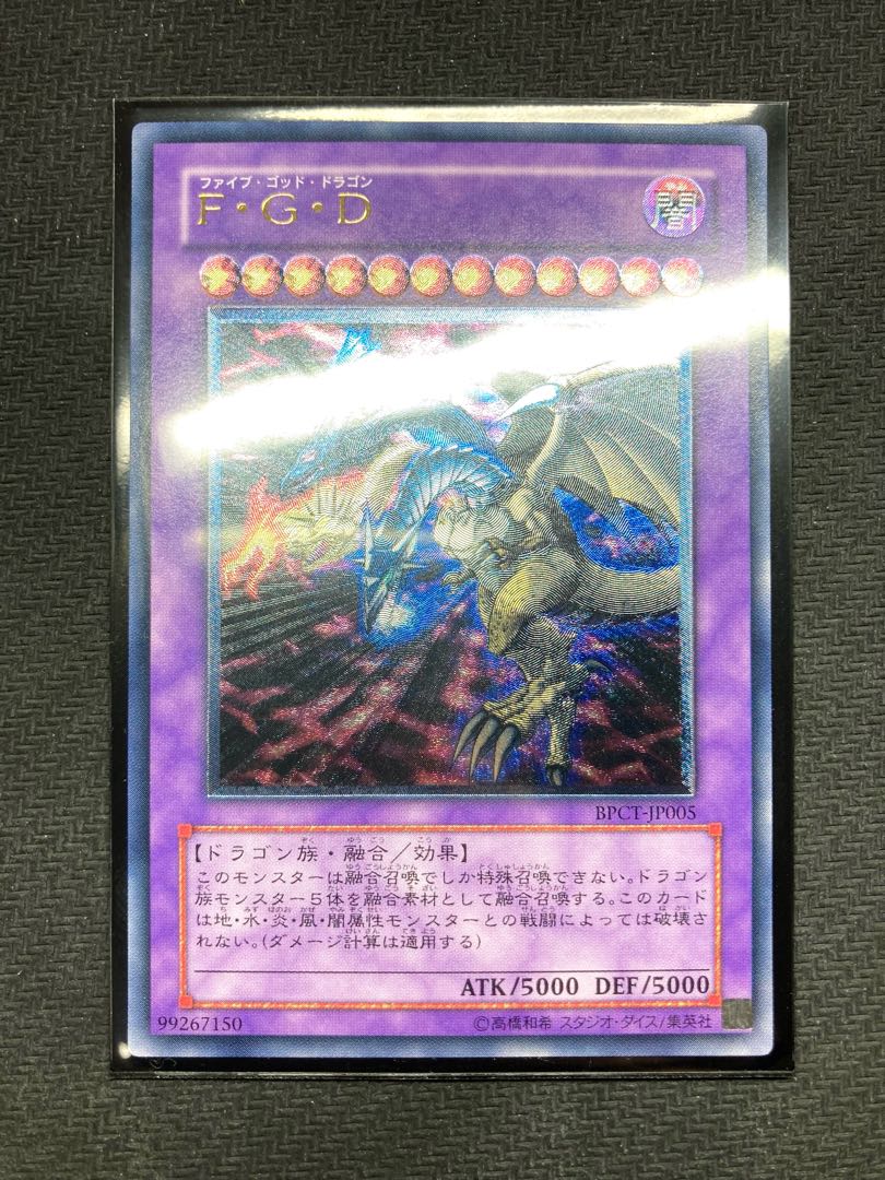 遊戯王 F・G・D レリーフ ARS10 PSA10 遊戯王F・G・D レリーフ