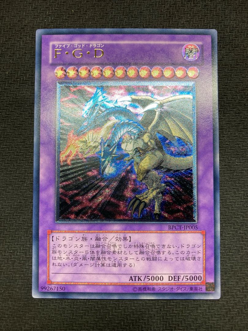 美品】FGD レリーフ ファイブゴッドドラゴン 1枚の通販 casino