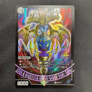 ドゥポイズ プロモ 堕魔ドゥポイズ (プロモ) P84/Y17 R｜デュエマ